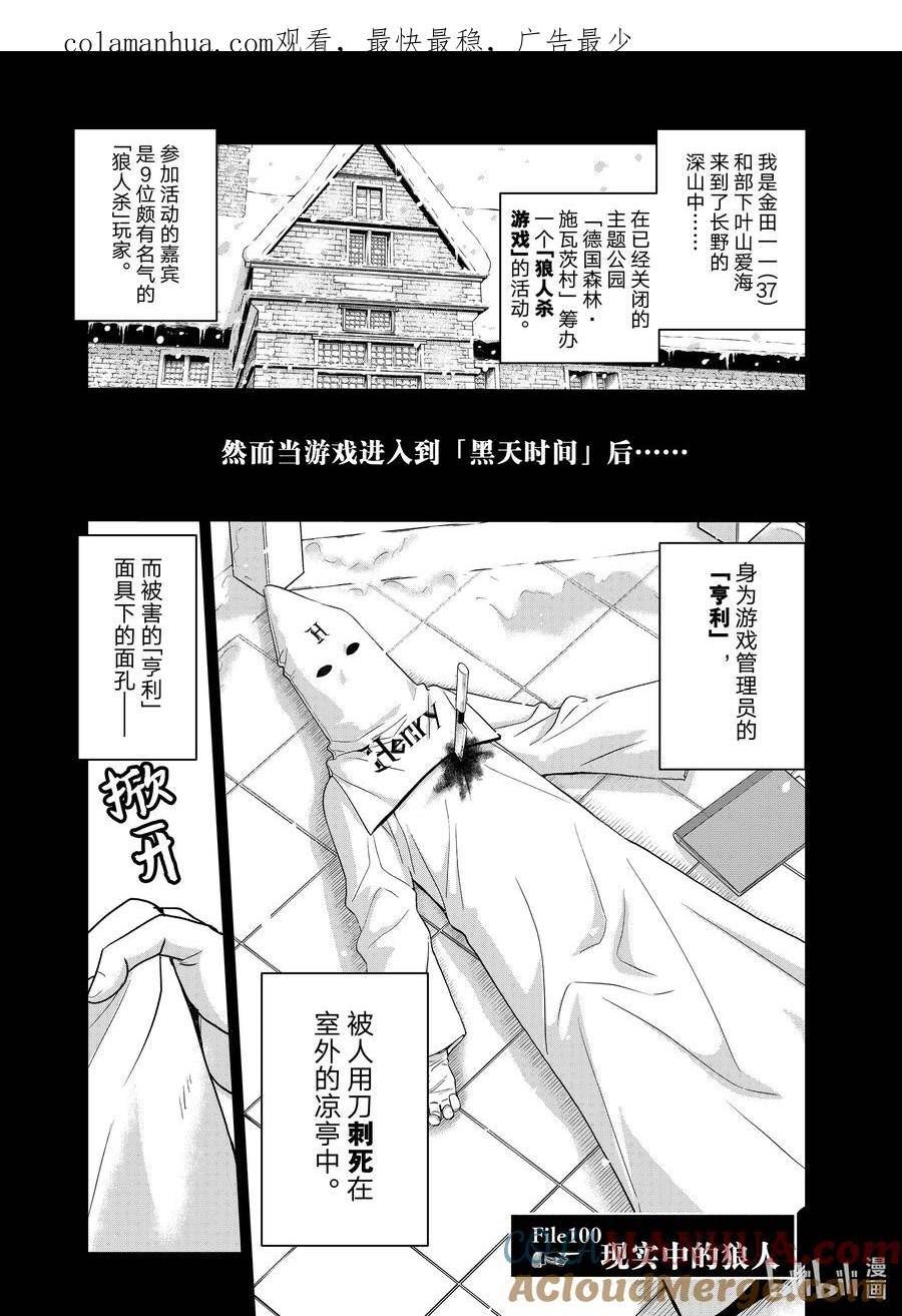 100 现实中的狼人0
