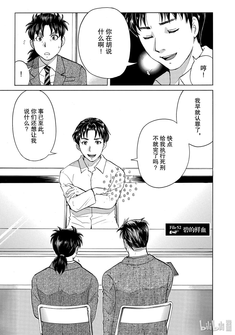 52 碧的鲜血0
