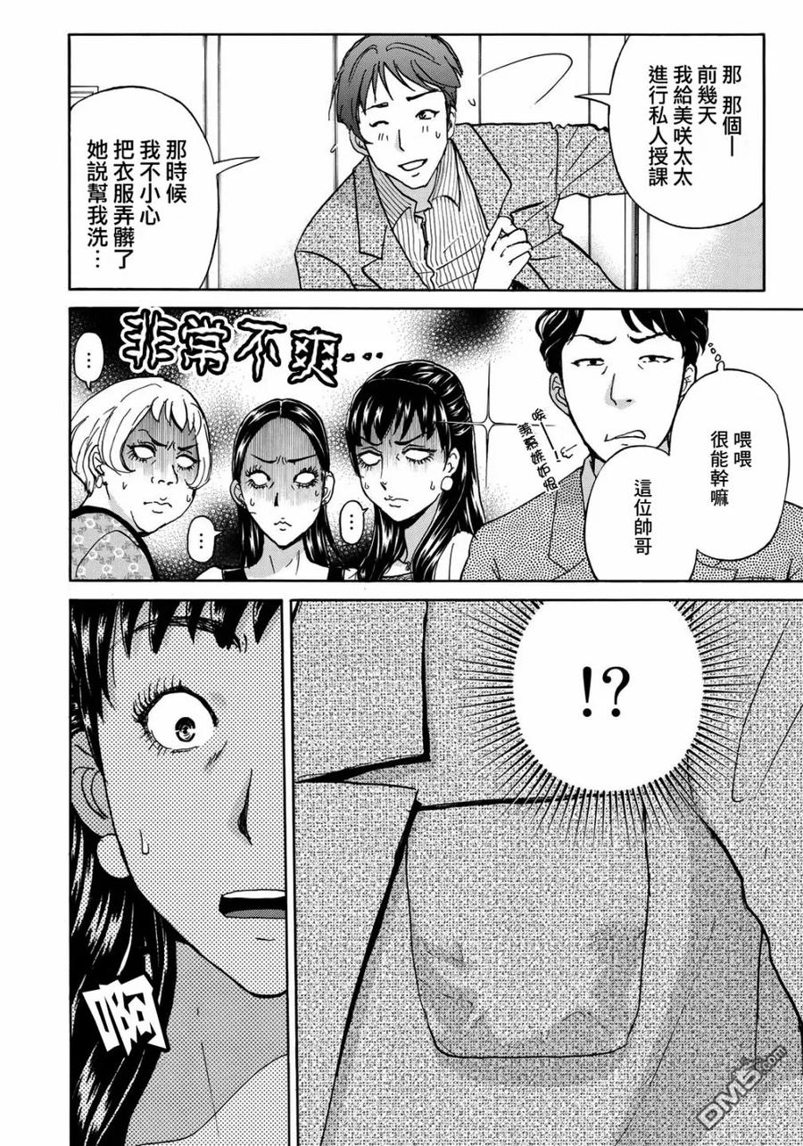 金田一37岁事件簿漫画,191图