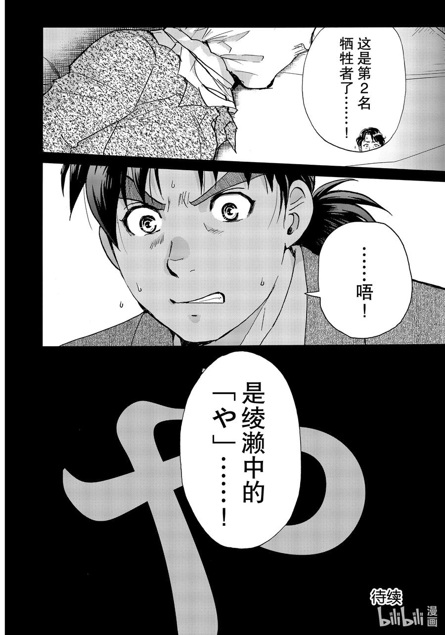 金田一37岁事件簿漫画,69 比拟杀人2图
