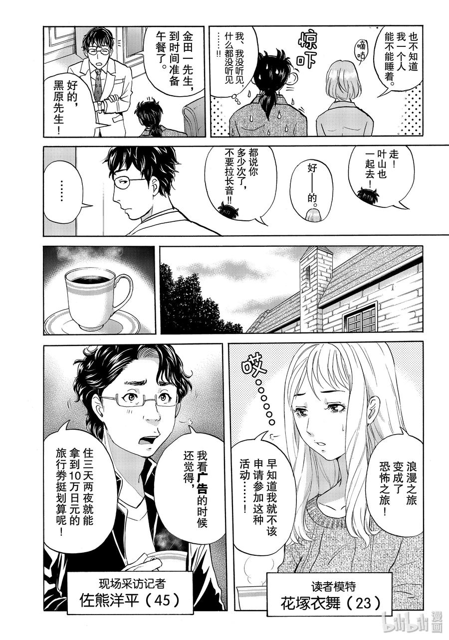 61 鬼魂的尾巴3