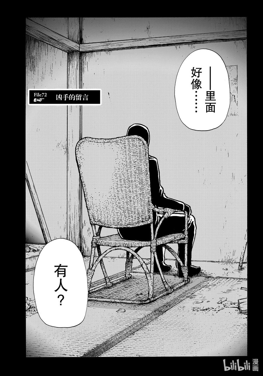 金田一37岁事件簿漫画吧漫画,72 凶手的留言2图
