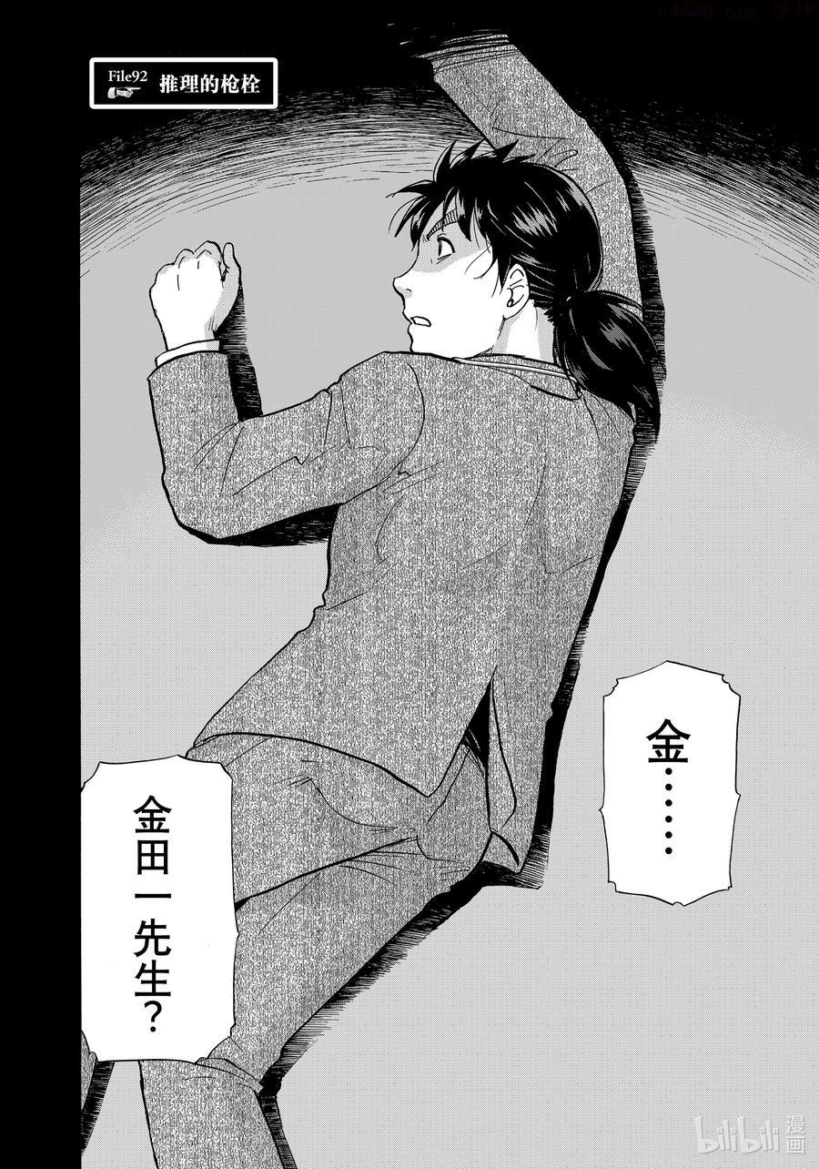 92 推理的枪栓1