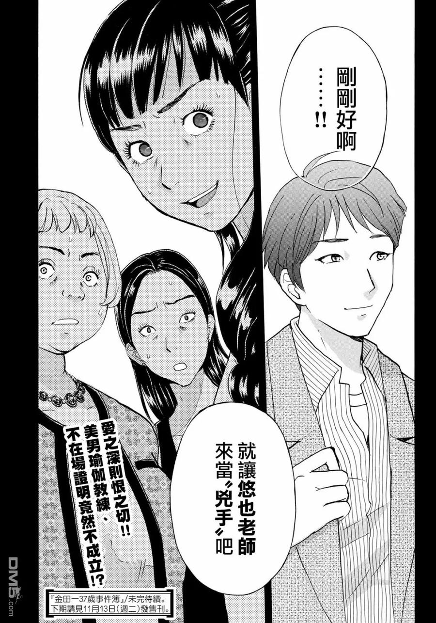 金田一37岁事件簿漫画,193图