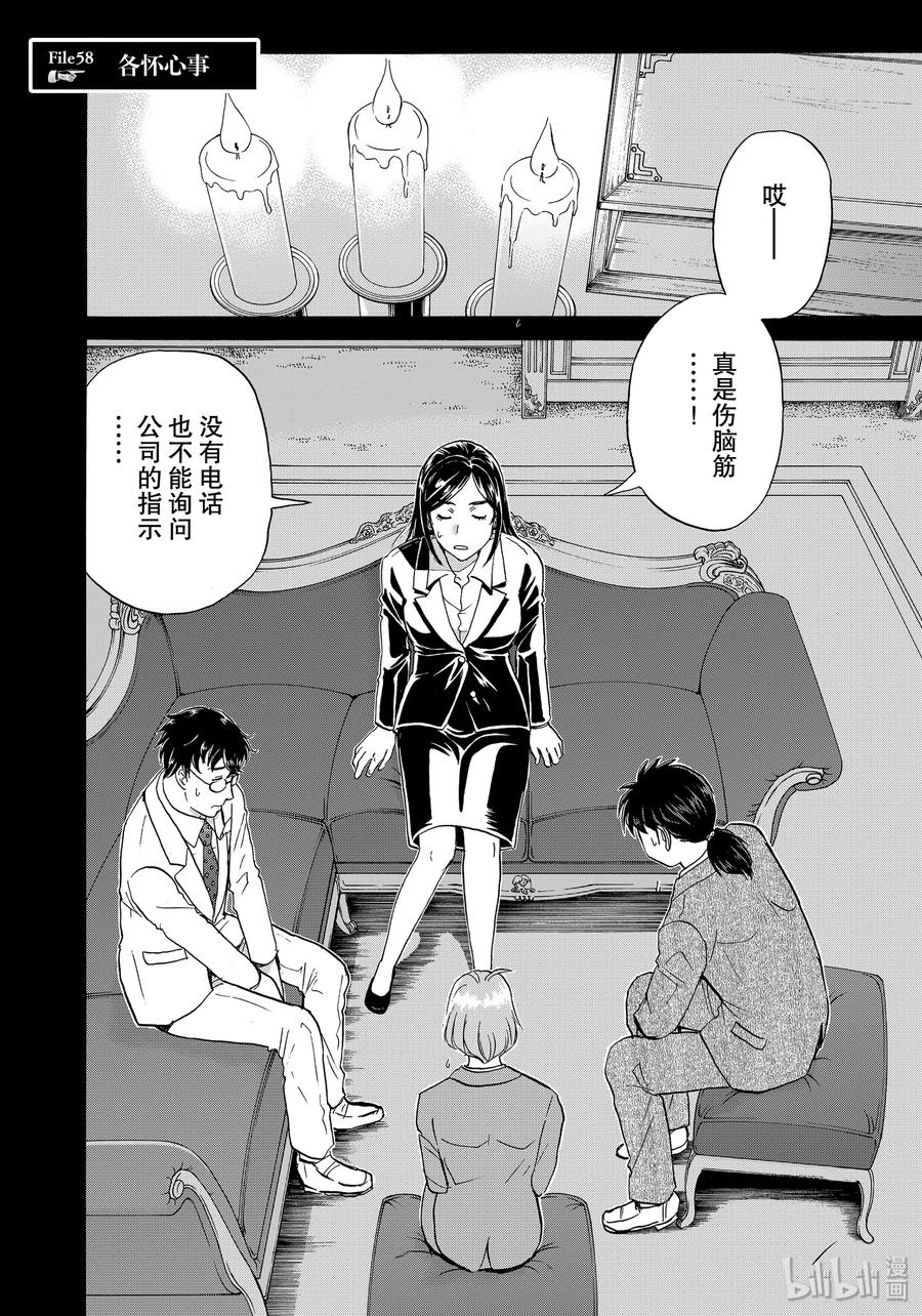 58 各怀心事1