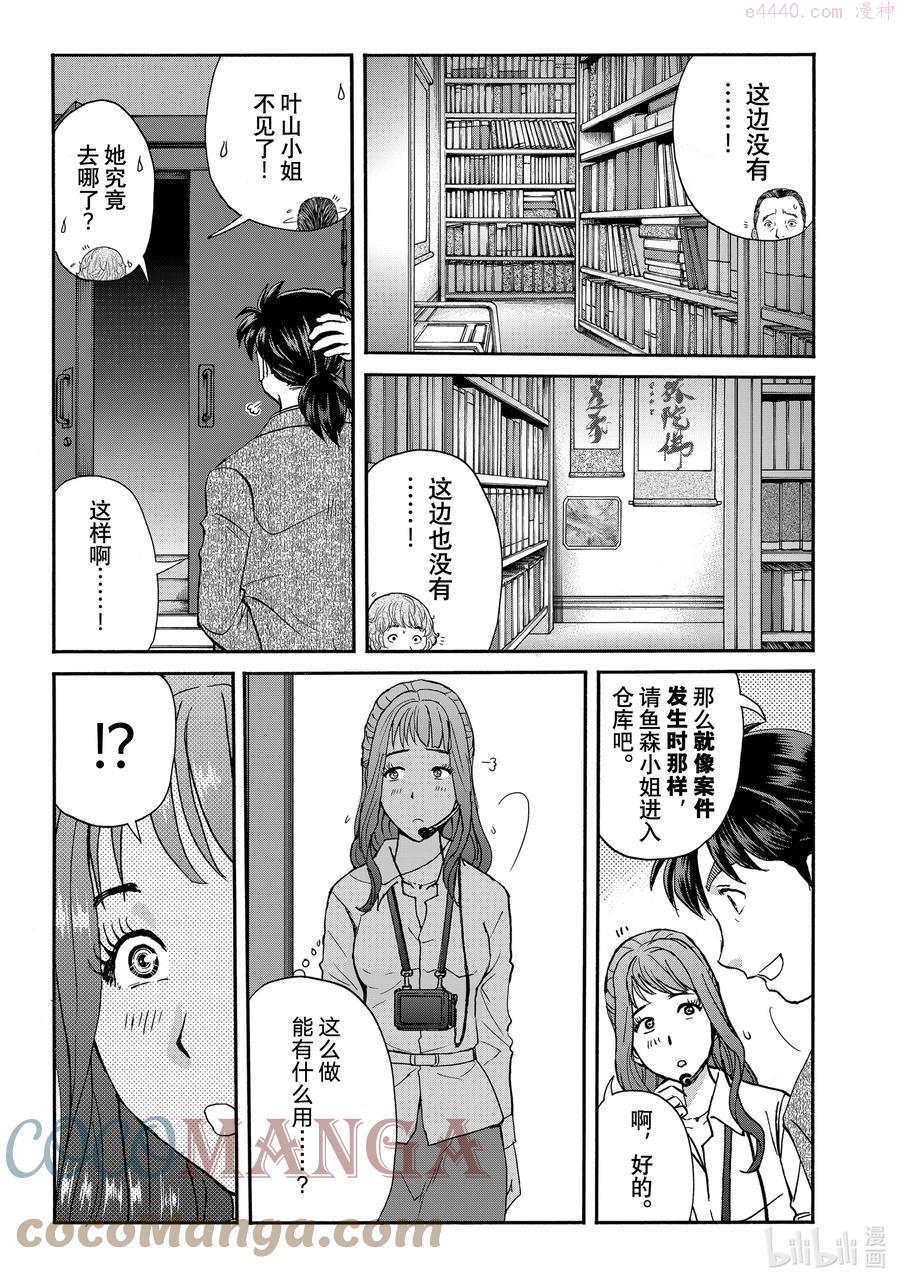 95 面具的自白4