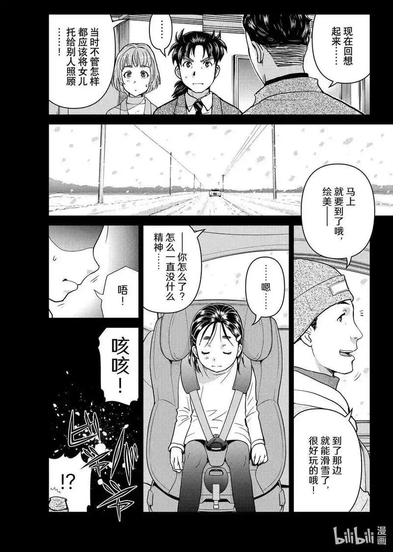 111 4年前的噩梦3