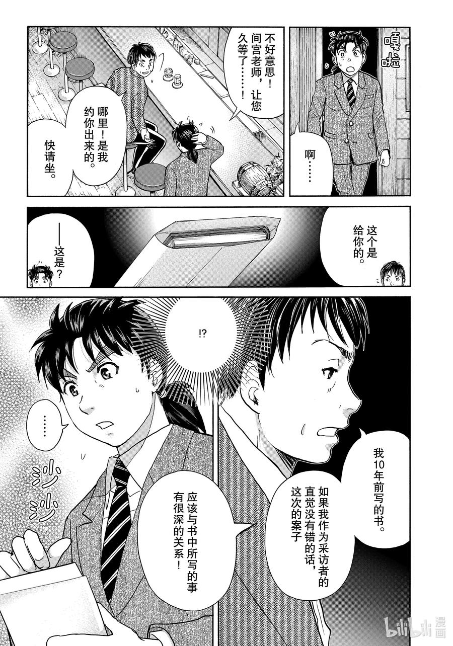 金田一37岁事件簿漫画,74 凶手的破绽1图