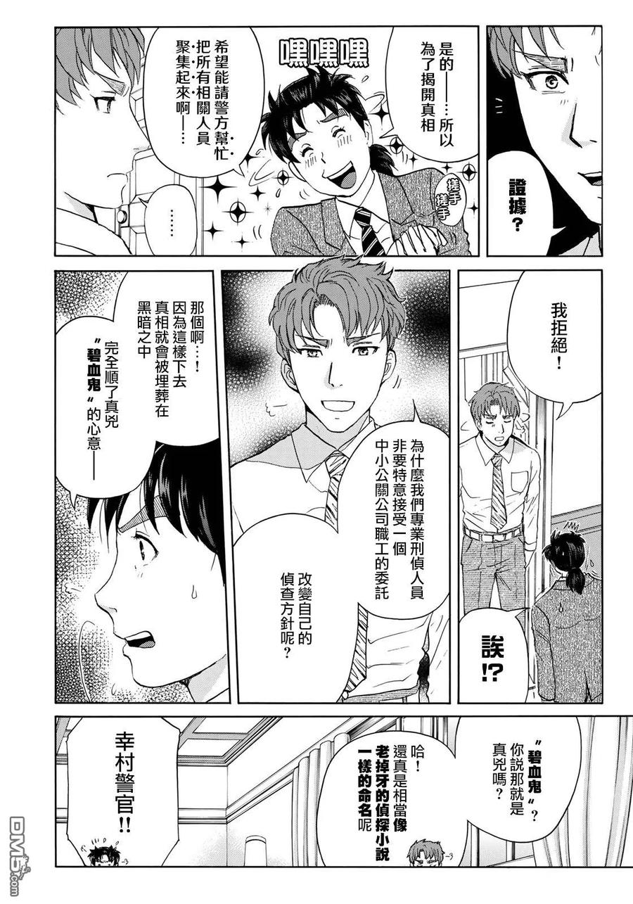 48 「空中密室」的真相4