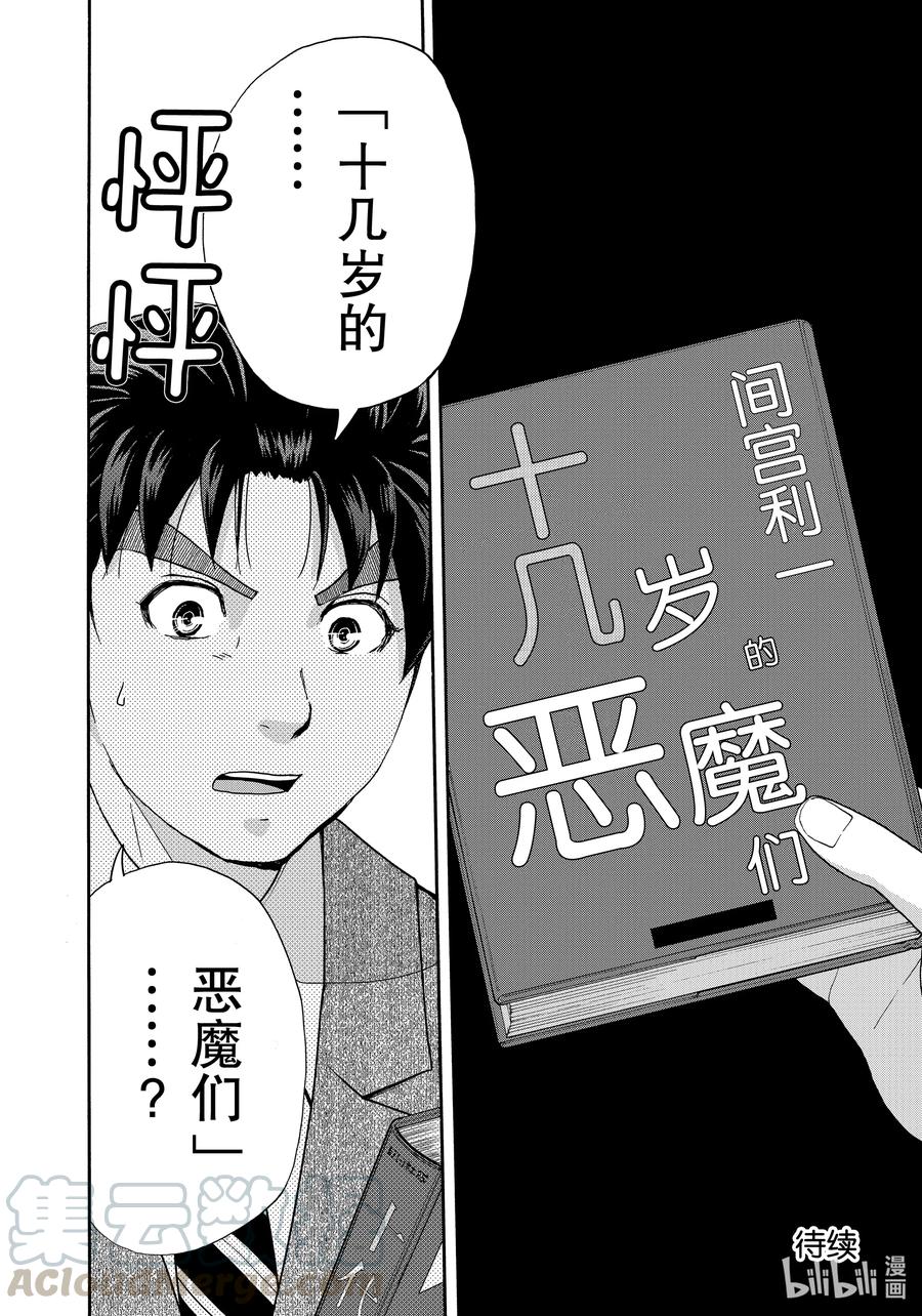 金田一37岁事件簿漫画,74 凶手的破绽2图