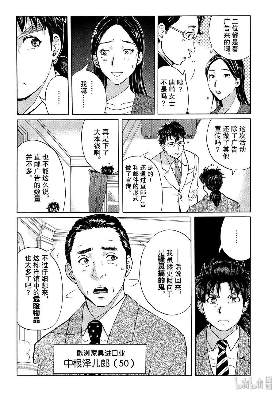 61 鬼魂的尾巴4