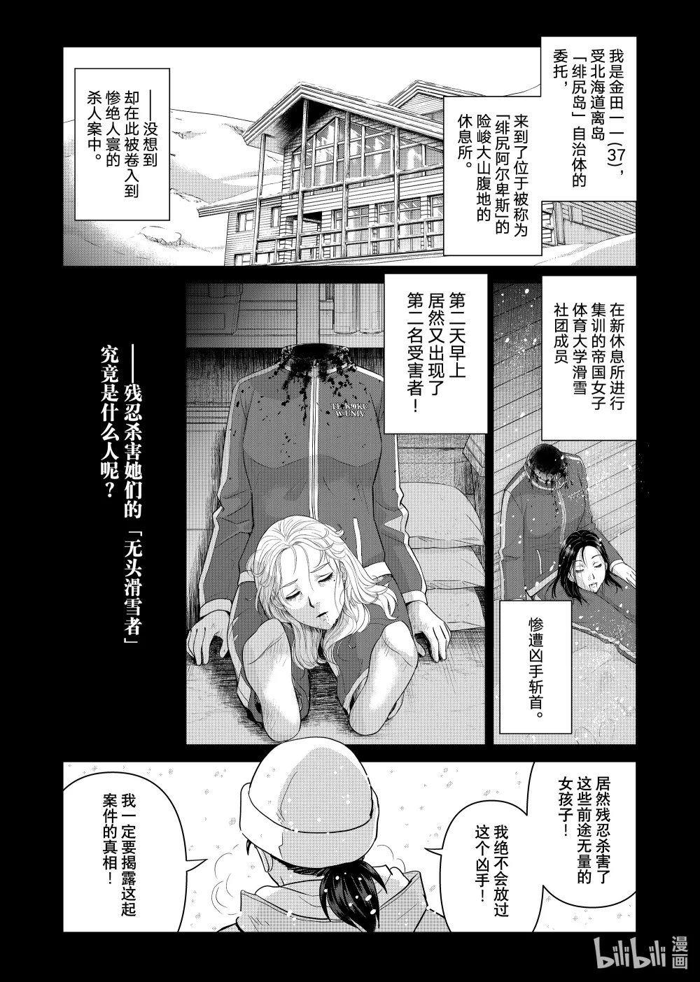 119 血字之谜0