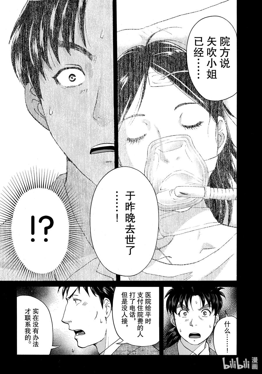 52 碧的鲜血2