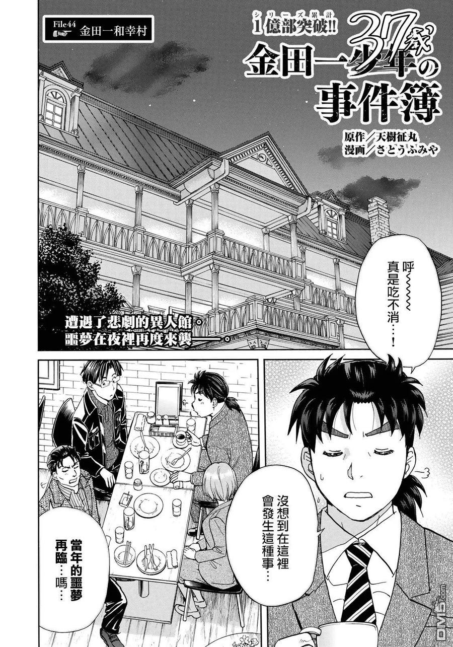 44 金田一与幸村1