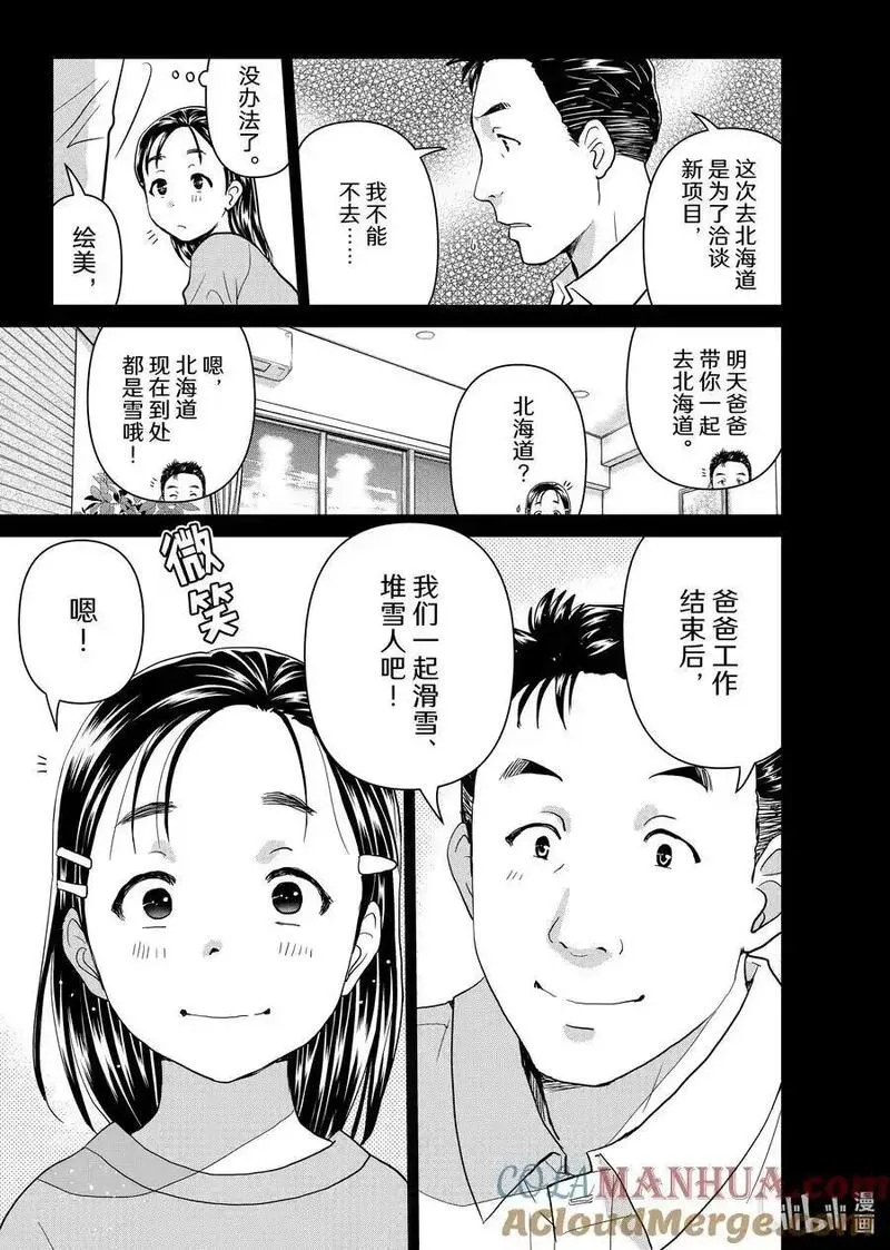 111 4年前的噩梦2