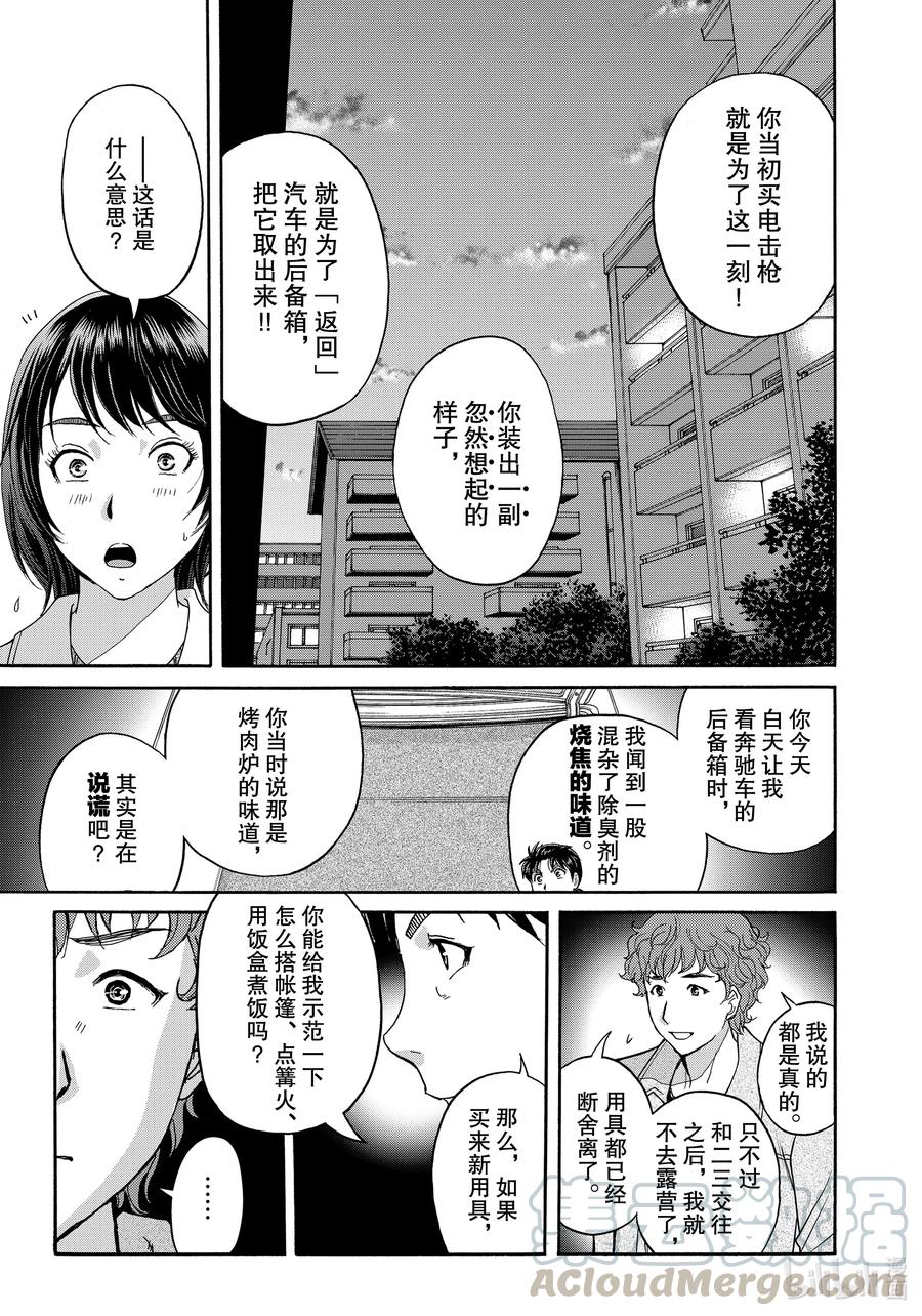 81 时间死角2
