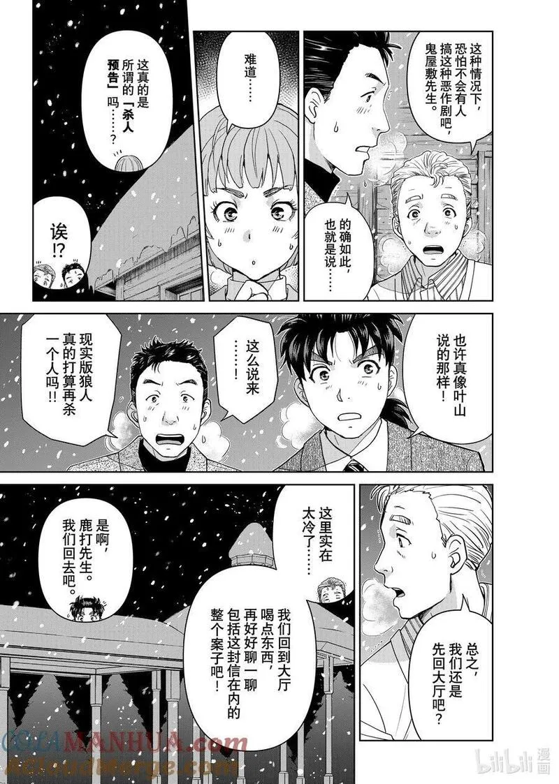 103 怪异的留言4