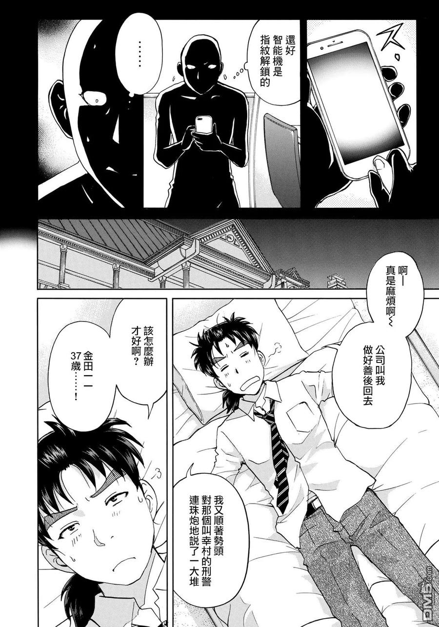 45 三现碧血鬼3