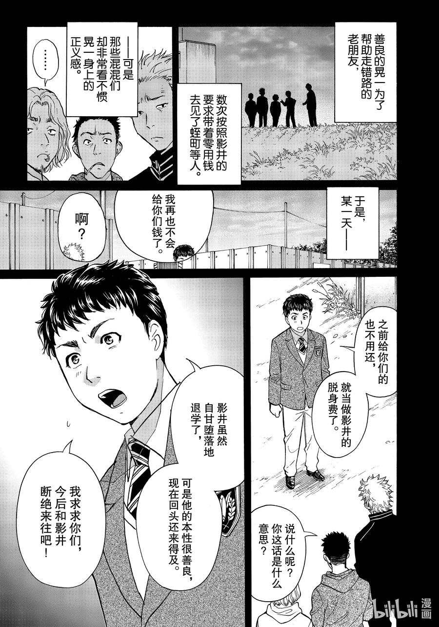 75 人渣们的惨剧4