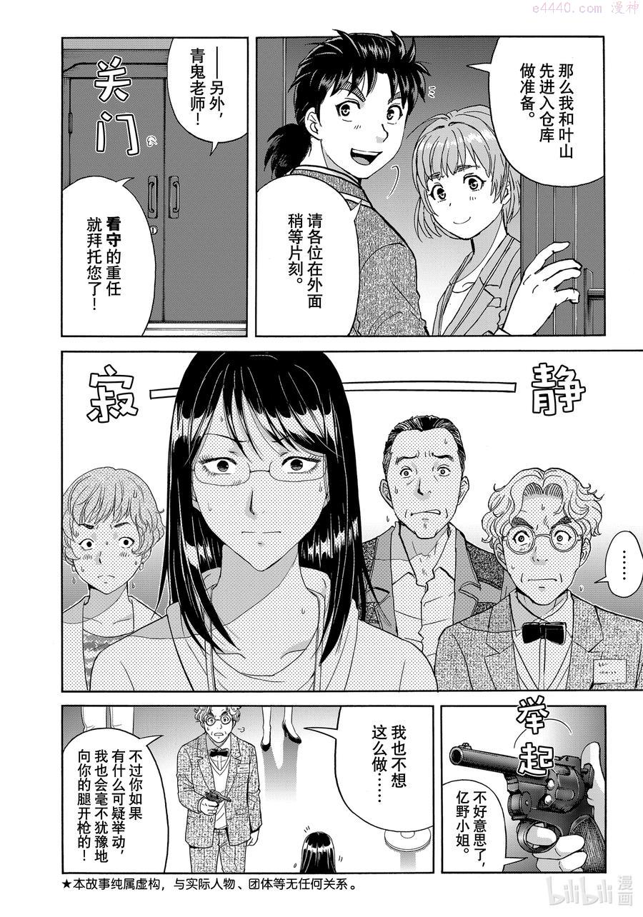 95 面具的自白1