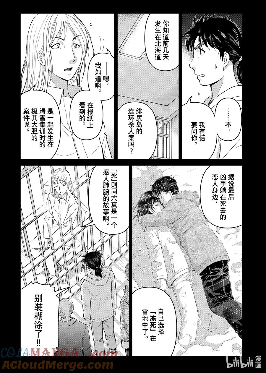 金田一37岁事件簿漫画,125 高远的暗示5图
