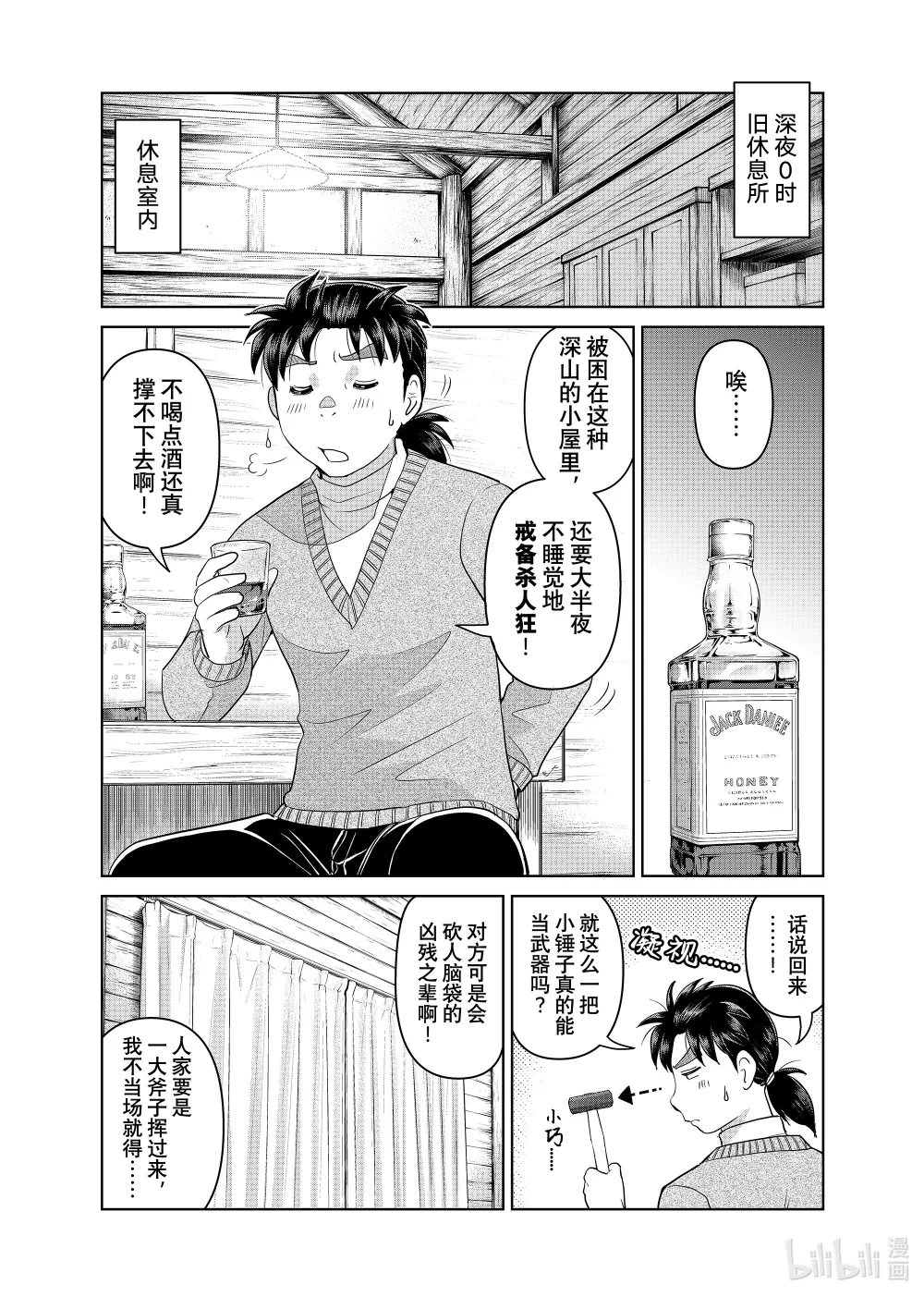 117 血腥惨剧3