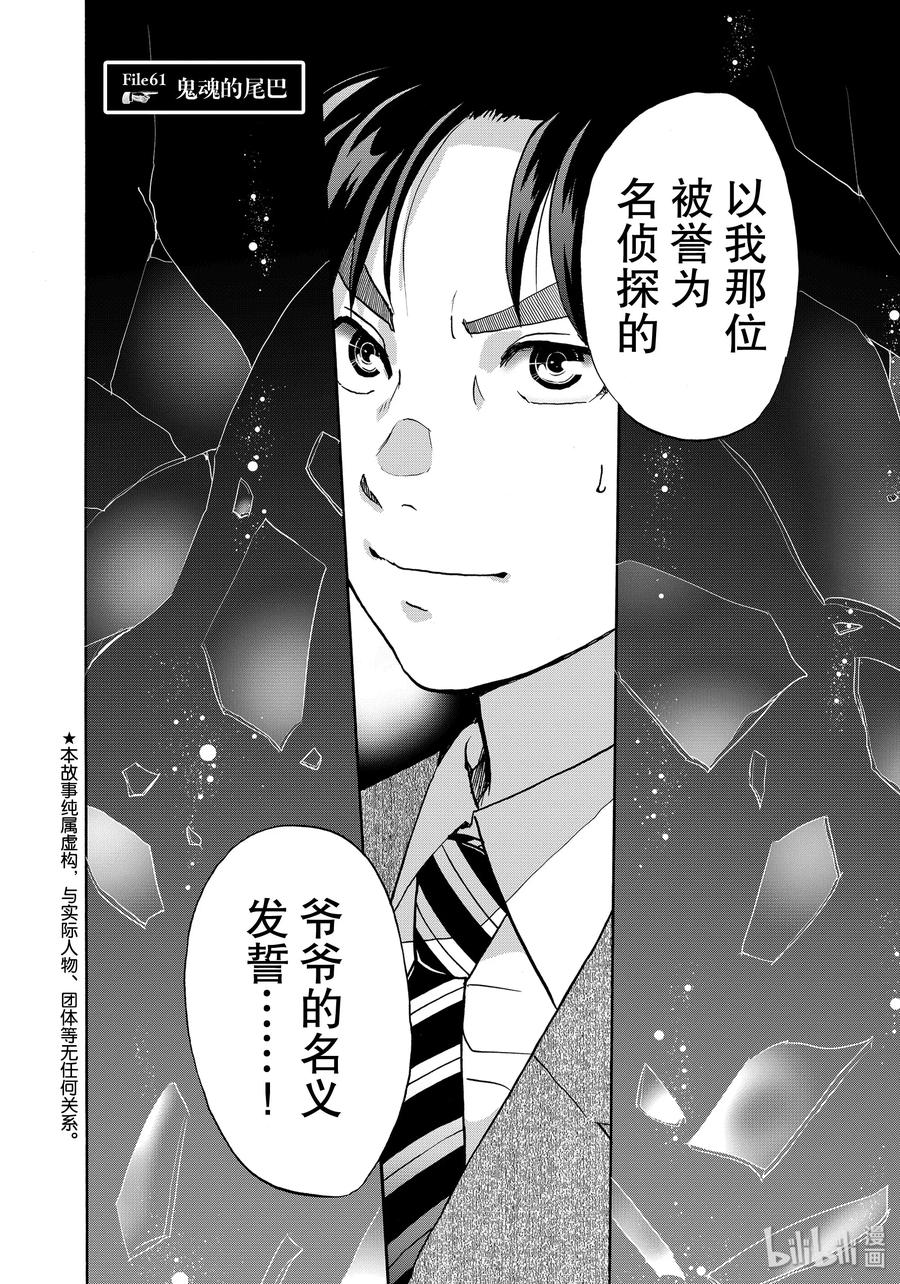 61 鬼魂的尾巴1