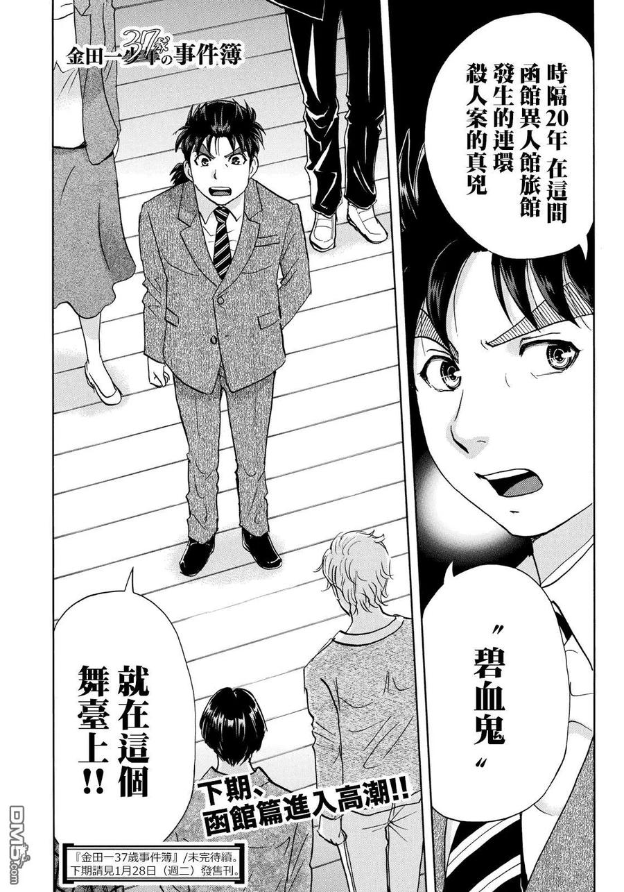 金田一37岁事件簿漫画,48 「空中密室」的真相4图