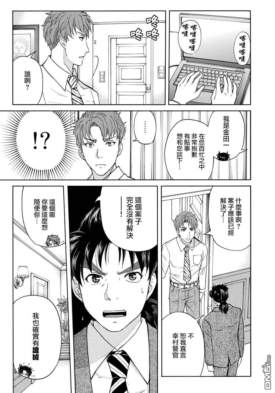 48 「空中密室」的真相3