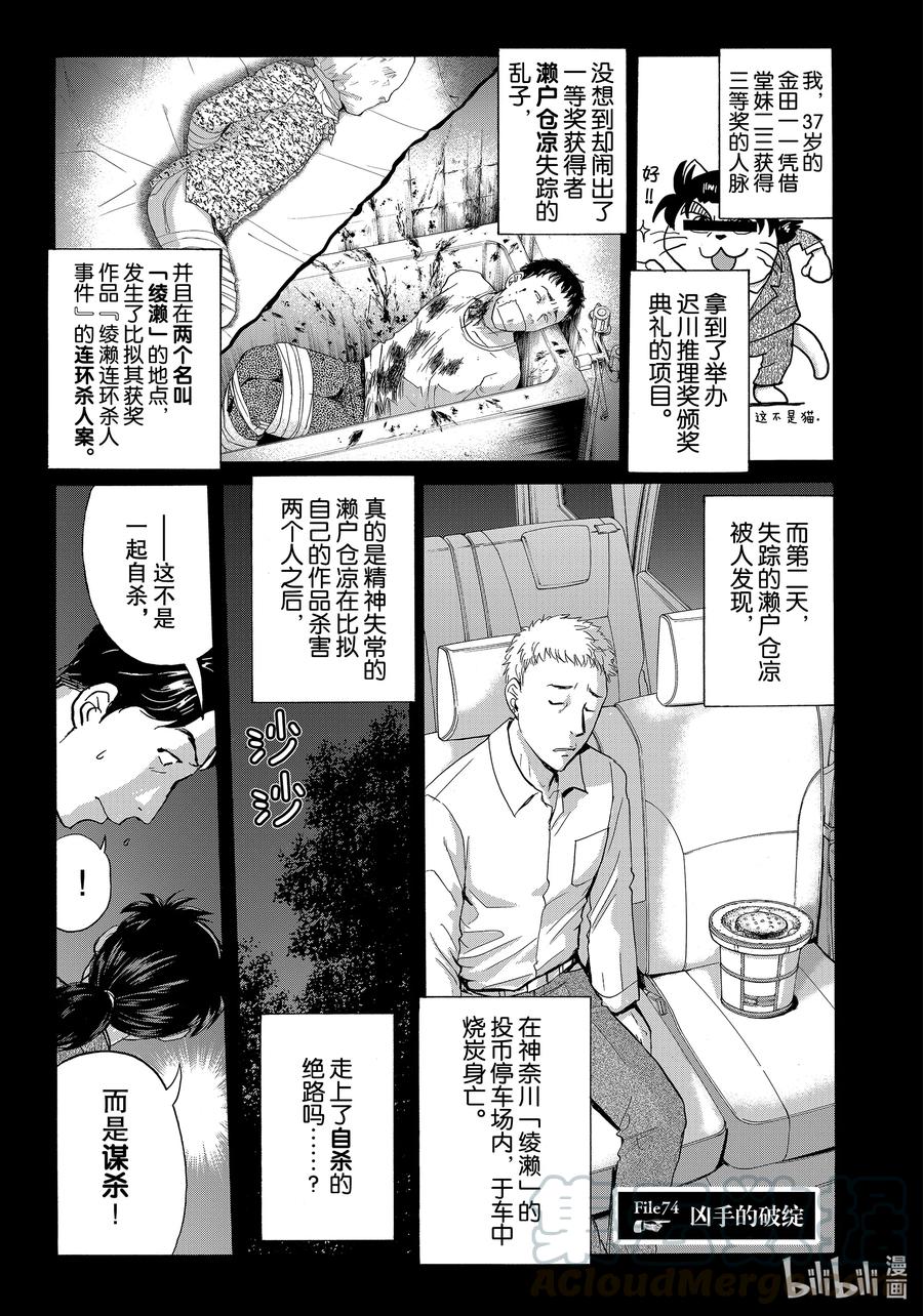 74 凶手的破绽0