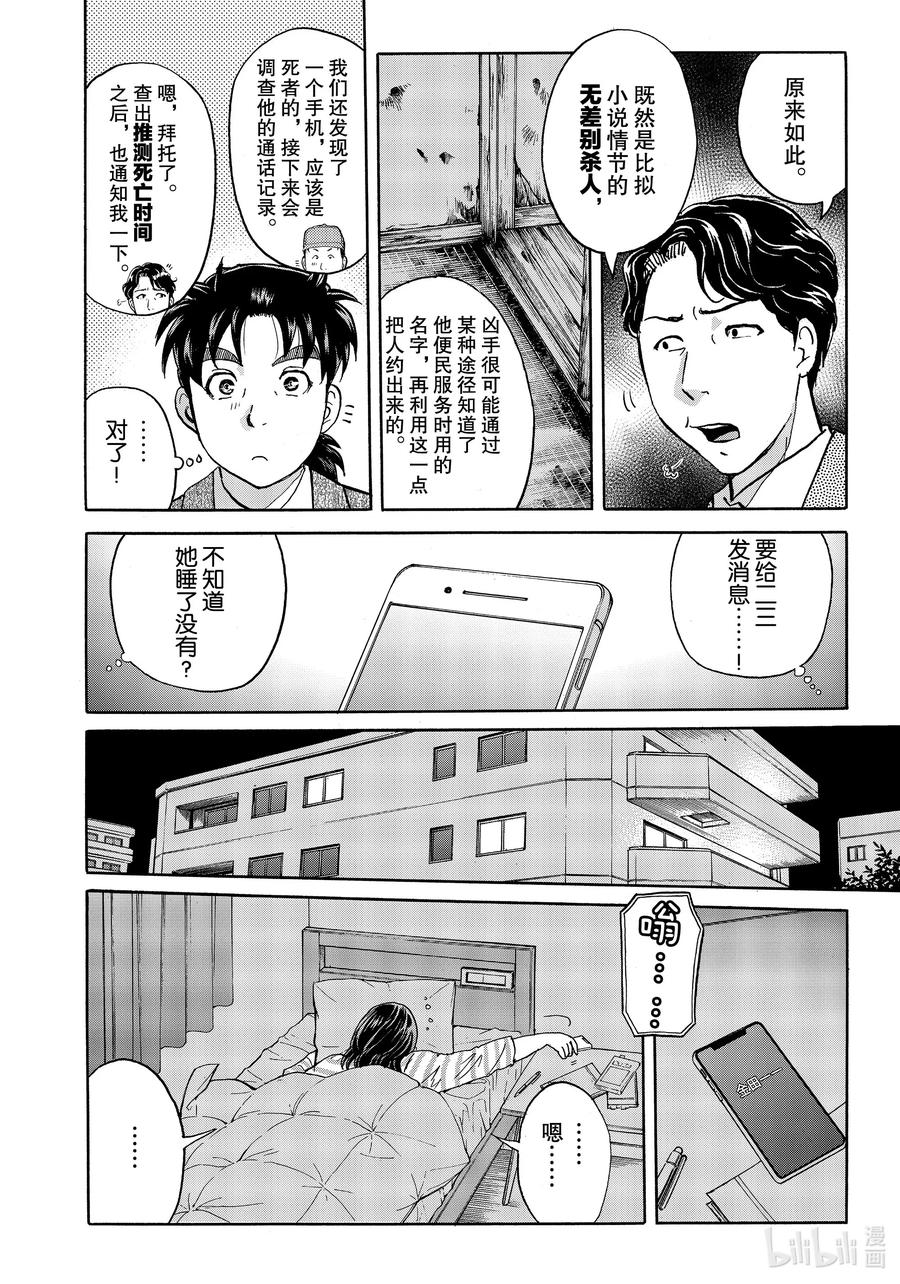 70 推理作家们3