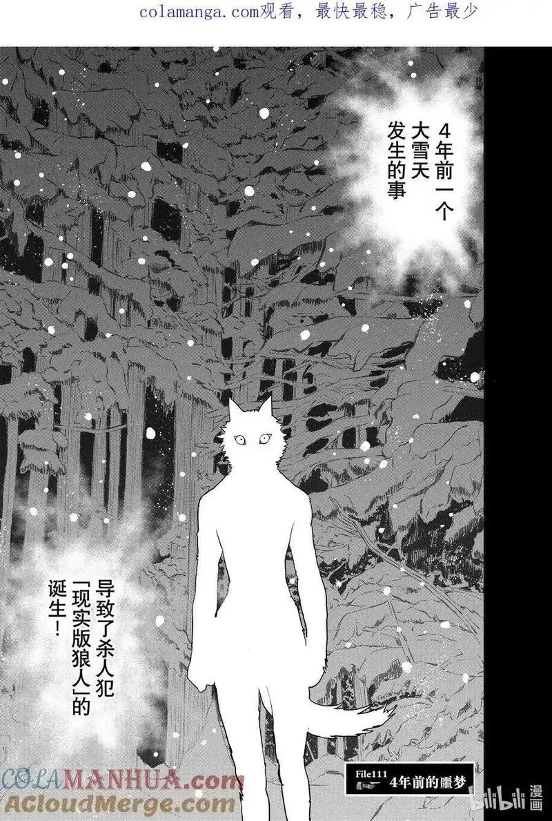 111 4年前的噩梦0