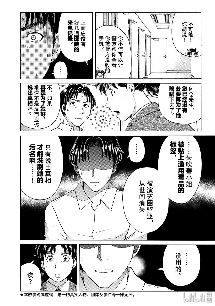 52 碧的鲜血3