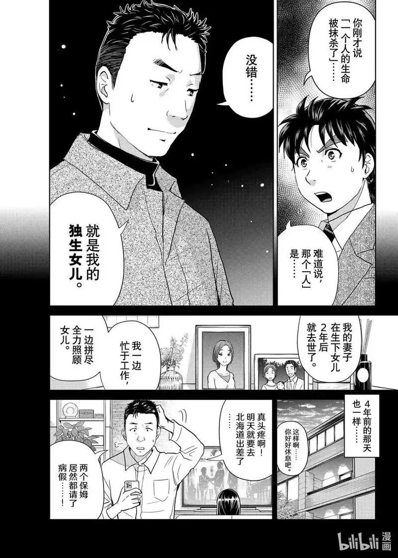 111 4年前的噩梦1