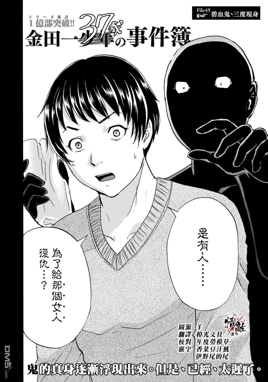 45 三现碧血鬼1