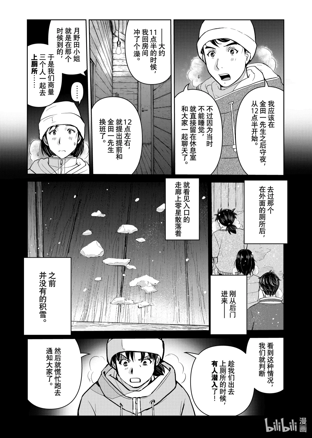 119 血字之谜4
