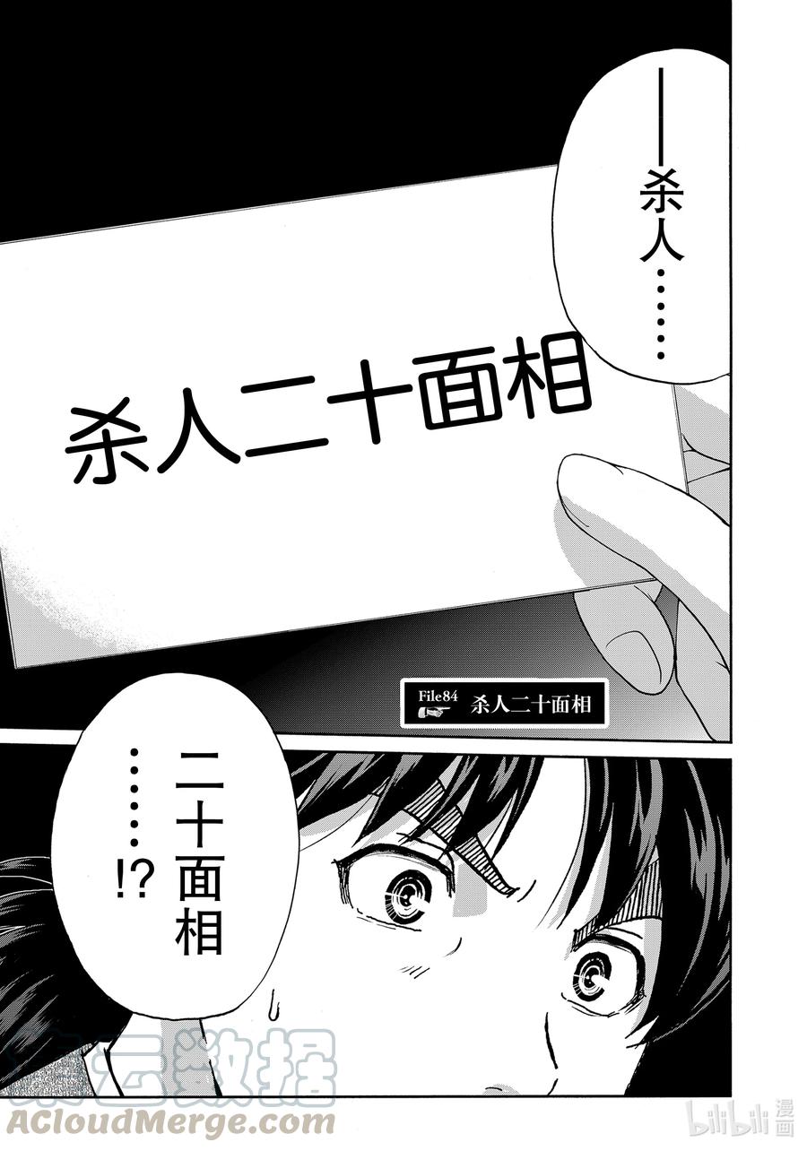 84 杀人二十面相0