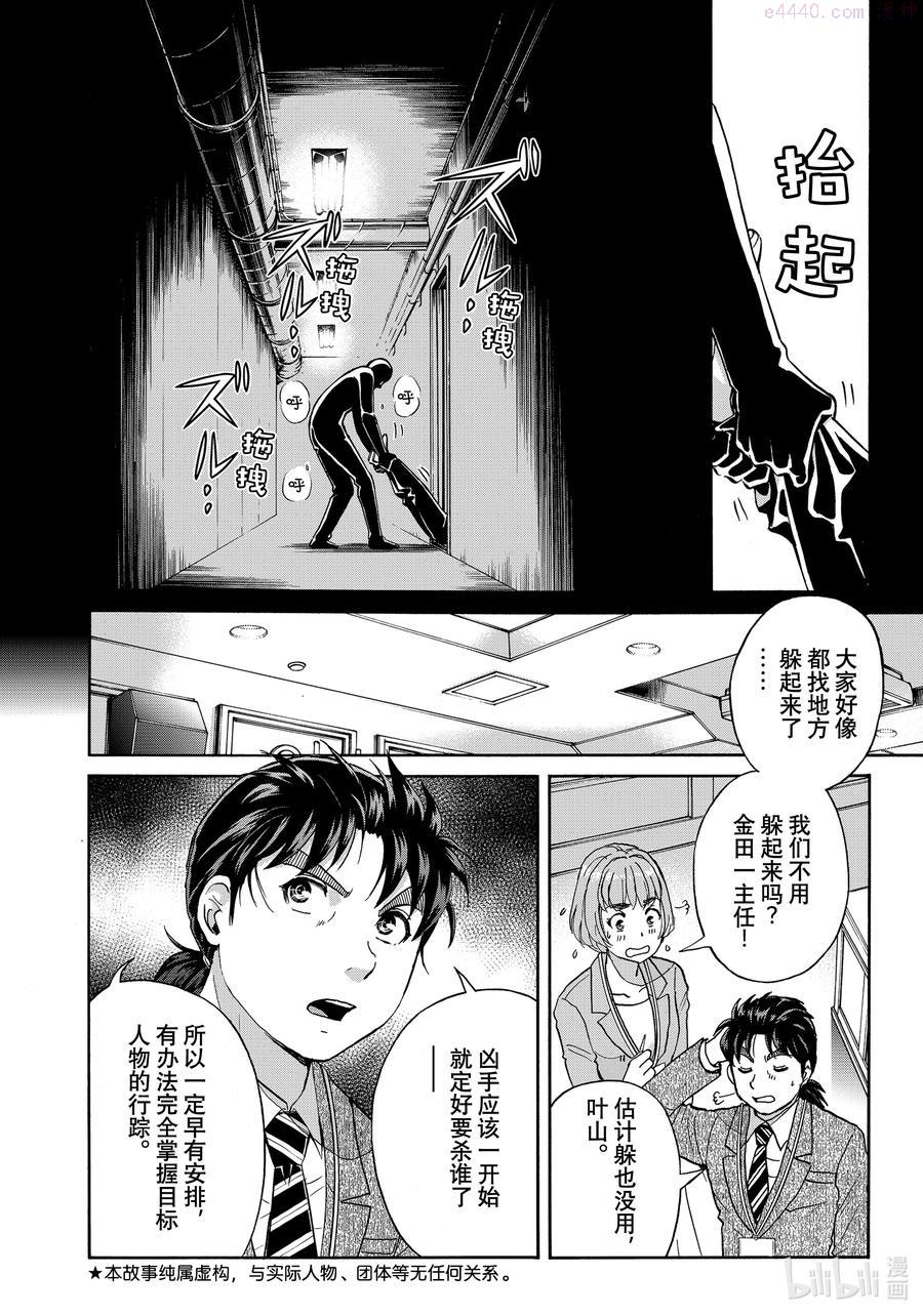 88 凶手的意图3