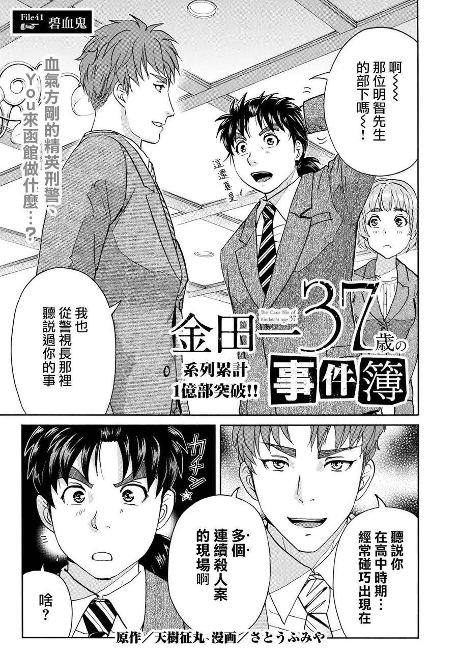 41 碧血鬼0