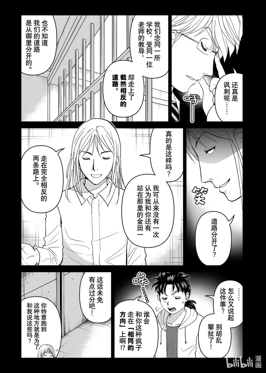 金田一37岁事件簿漫画,125 高远的暗示4图
