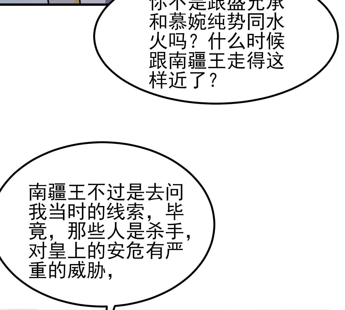 259 第257话 皇上的谋划3