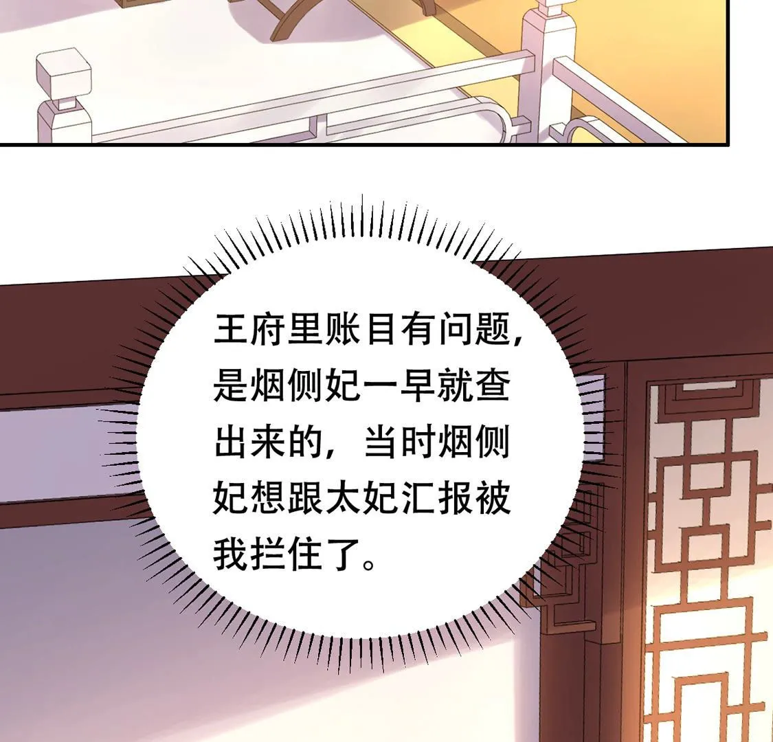 86 第85话 查你的账2