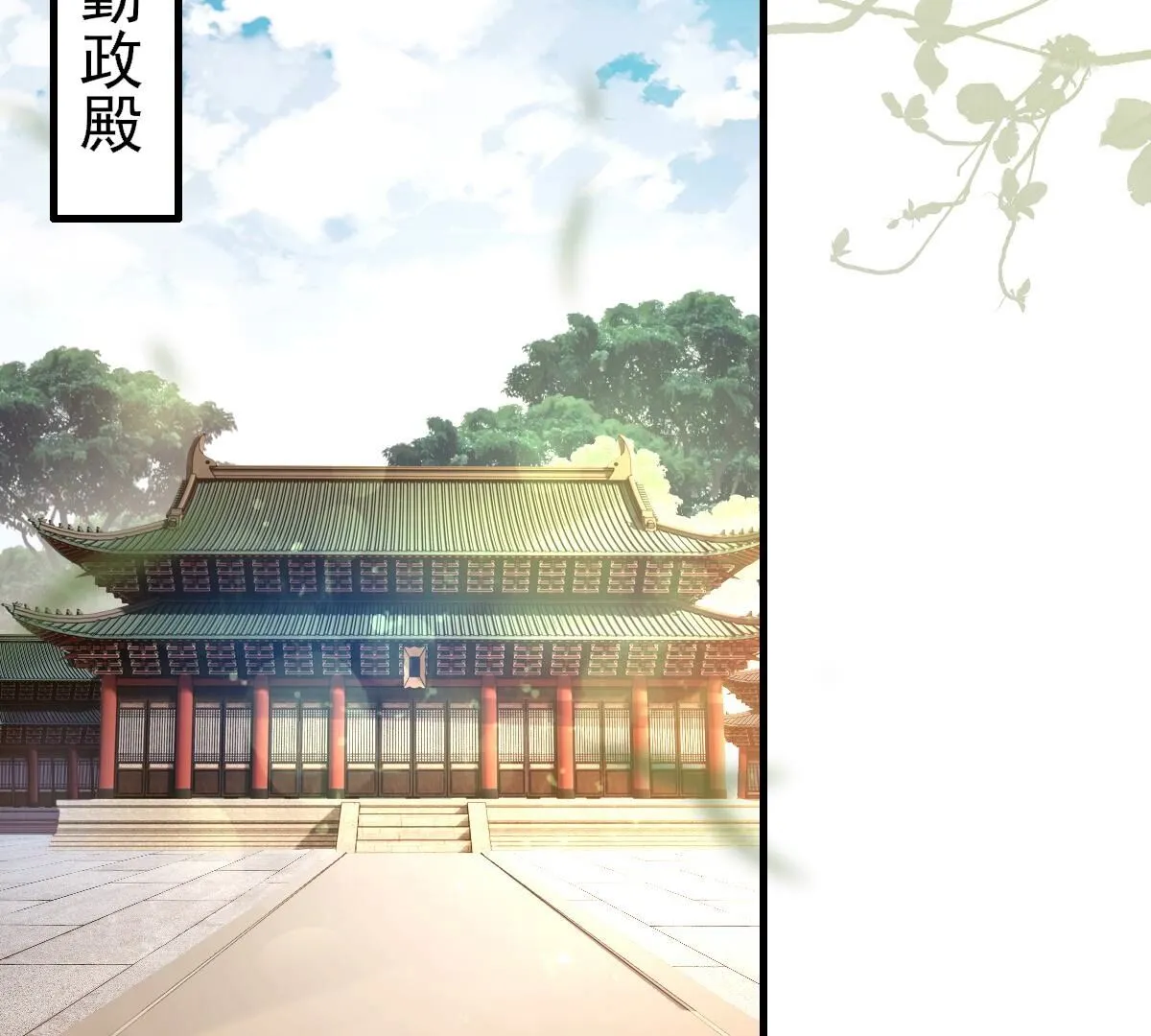 战神狂妃凤倾天下1集漫画,262 第260话 剧终3图