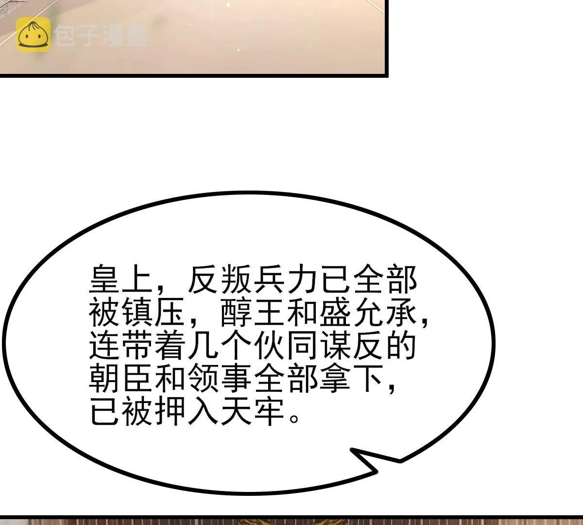 战神狂妃凤倾天下1集漫画,262 第260话 剧终4图