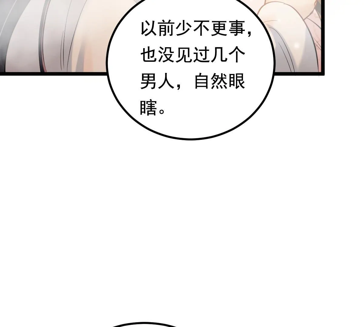 77 第76话 不解风情0