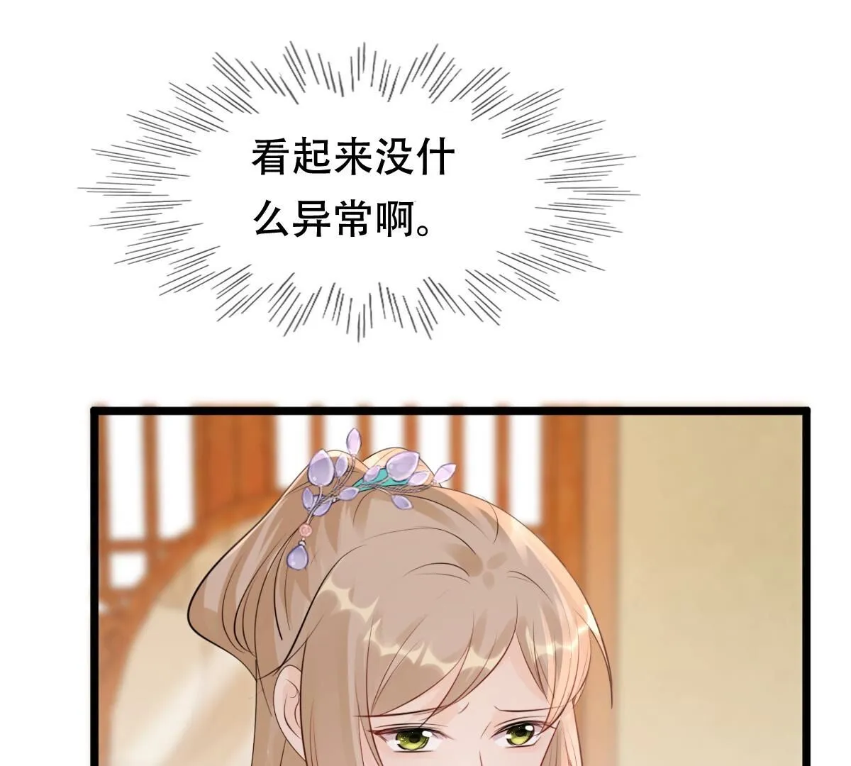 171 第170话 送上门的美人4