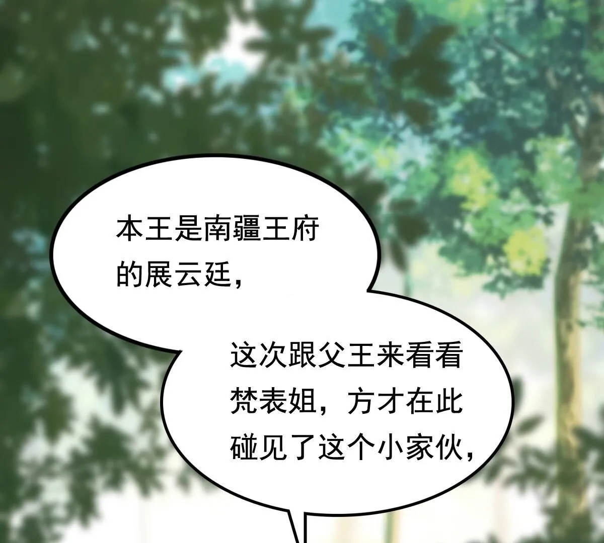 233 第231话  怀疑1