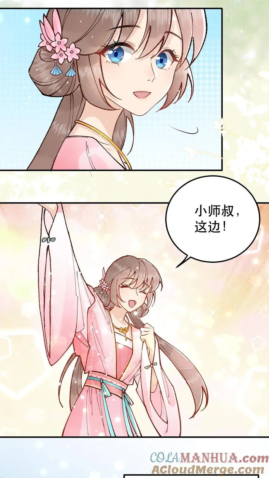 第24话 定九城撩妹2