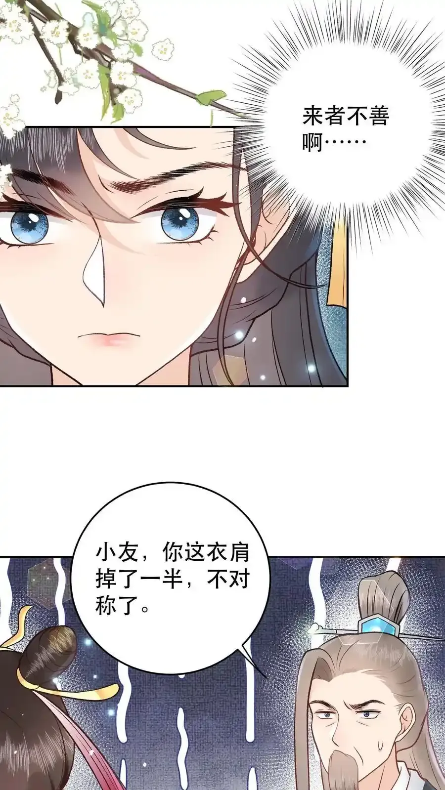 第164话 太难听了3
