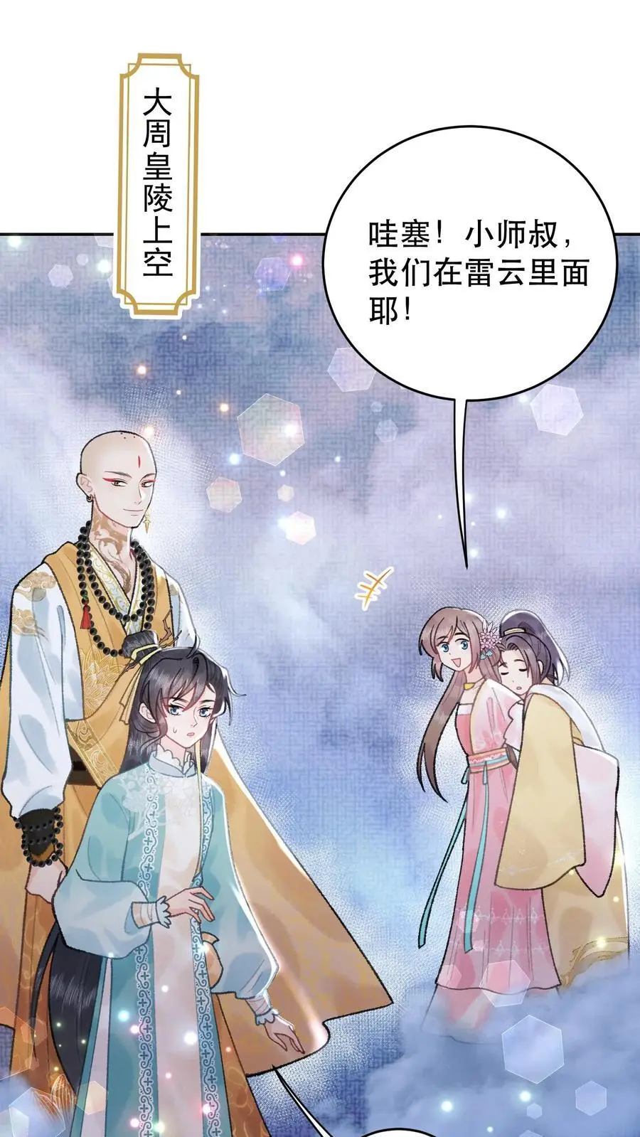 第152话 一段机缘1